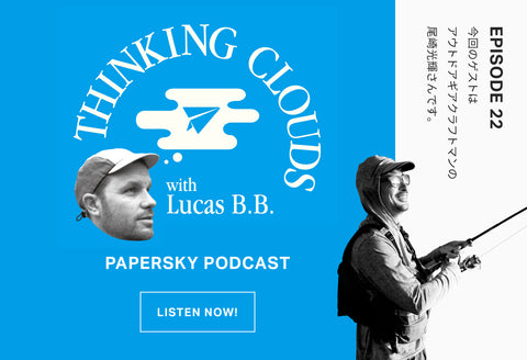 【Podcast】「釣り竿片手に、新たな静岡の魅力に出会う旅へ。 Guest:アウトドアギア クラフトマン・尾崎光輝」