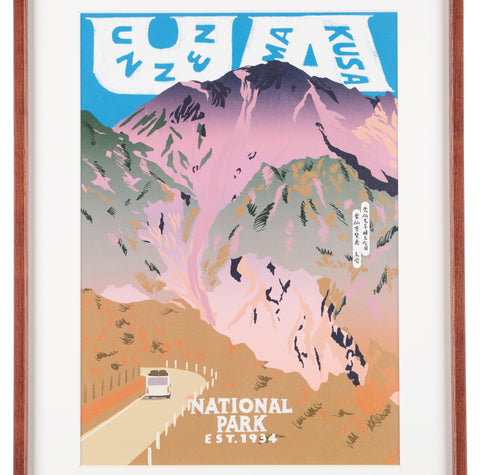 National Parks of Japan POSTER & FRAME (PAPERSKY with chalkboy) - #A1(阿苏九重)