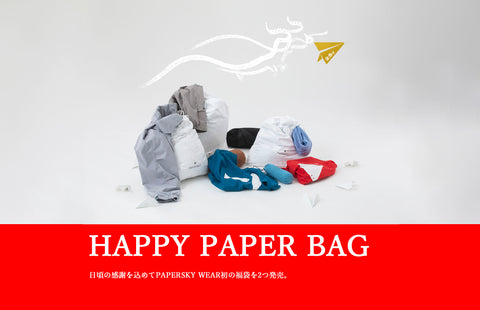 【12/25 12:00~発売】2024年HAPPY PAPER BAGの販売について
