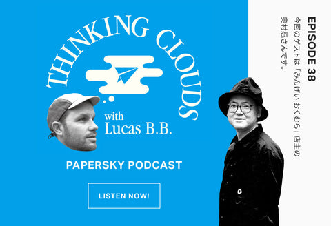 【PODCAST】「キノコ王国・雲南省。見て感じて体験する旅を。Guest：みんげい おくむら店主、奥村忍」