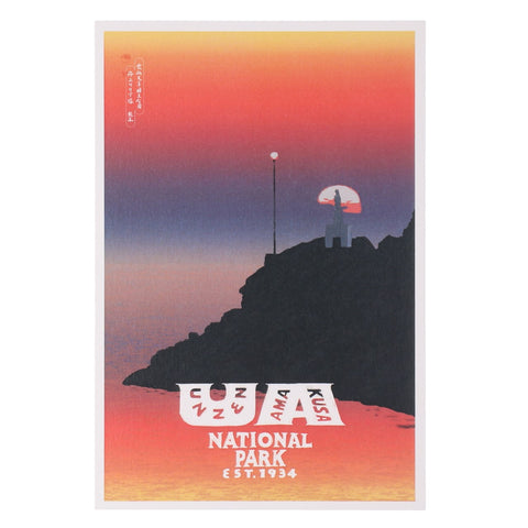 日本国家公园明信片（带粉笔男孩的 PAPERSKY）- #D2（云仙）
