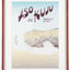 日本国家公园海报和画框（PAPERSKY 与粉笔男孩）- #B1（雾岛）