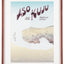 National Parks of Japan POSTER & FRAME(PAPERSKY with chalkboy)- #A2(아소 쿠쥬)